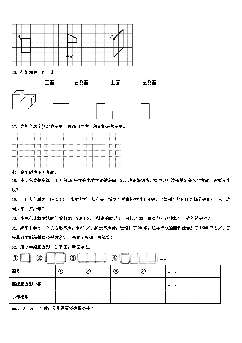 张掖市临泽县2022-2023学年数学四下期末复习检测模拟试题含解析第3页