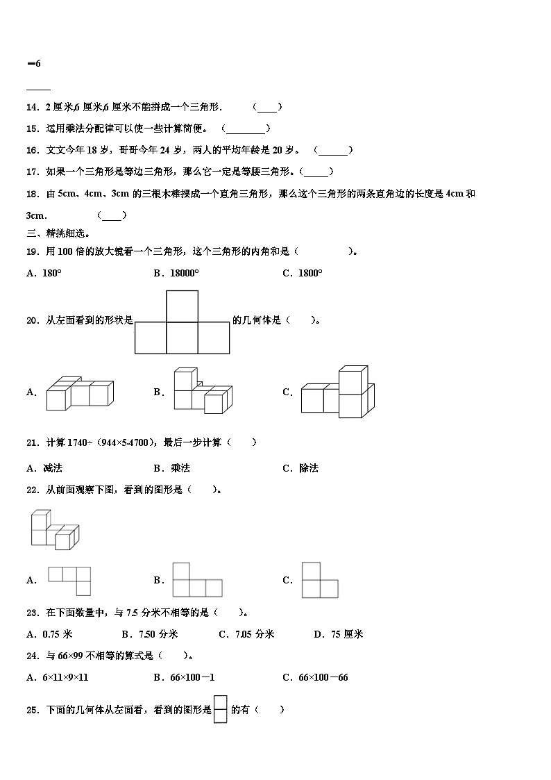 庄河市2022-2023学年四年级数学第二学期期末质量检测模拟试题含解析02