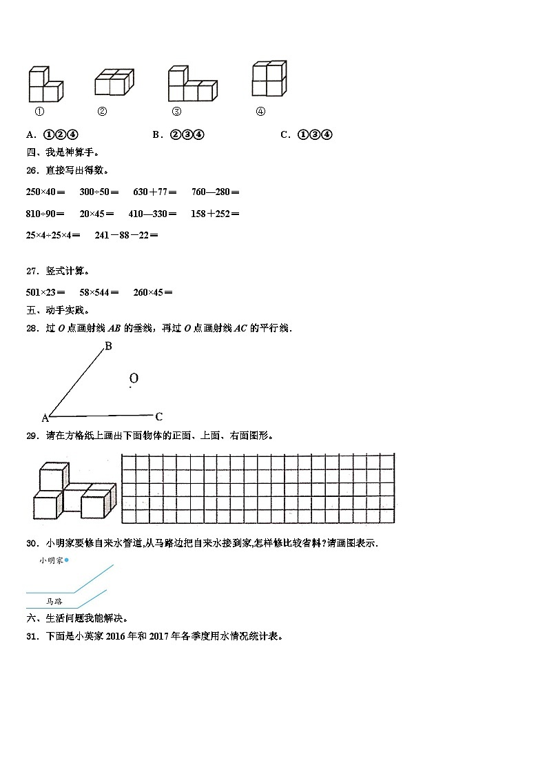 庄河市2022-2023学年四年级数学第二学期期末质量检测模拟试题含解析03