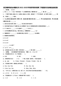 延边朝鲜族自治州敦化市2022-2023学年数学四年级第二学期期末质量跟踪监视试题含解析