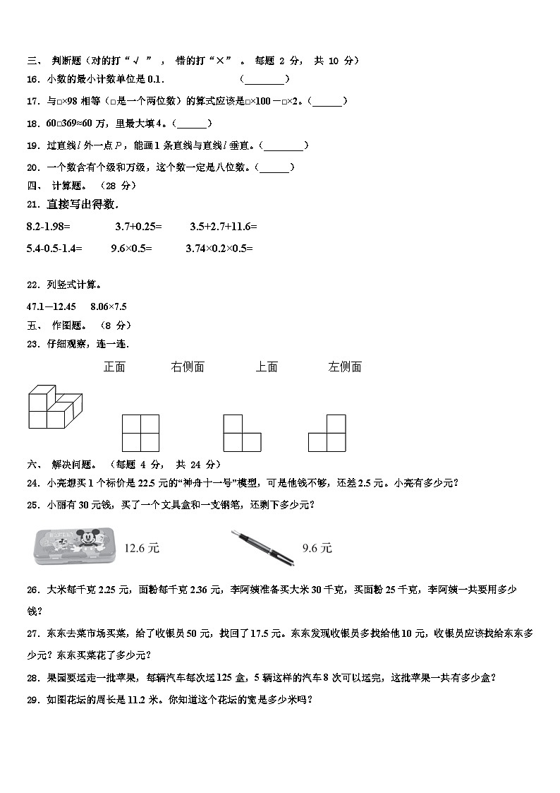 延边朝鲜族自治州敦化市2022-2023学年数学四年级第二学期期末质量跟踪监视试题含解析02