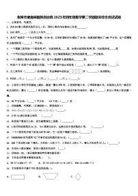 张掖市肃南裕固族自治县2023年四年级数学第二学期期末综合测试试题含解析