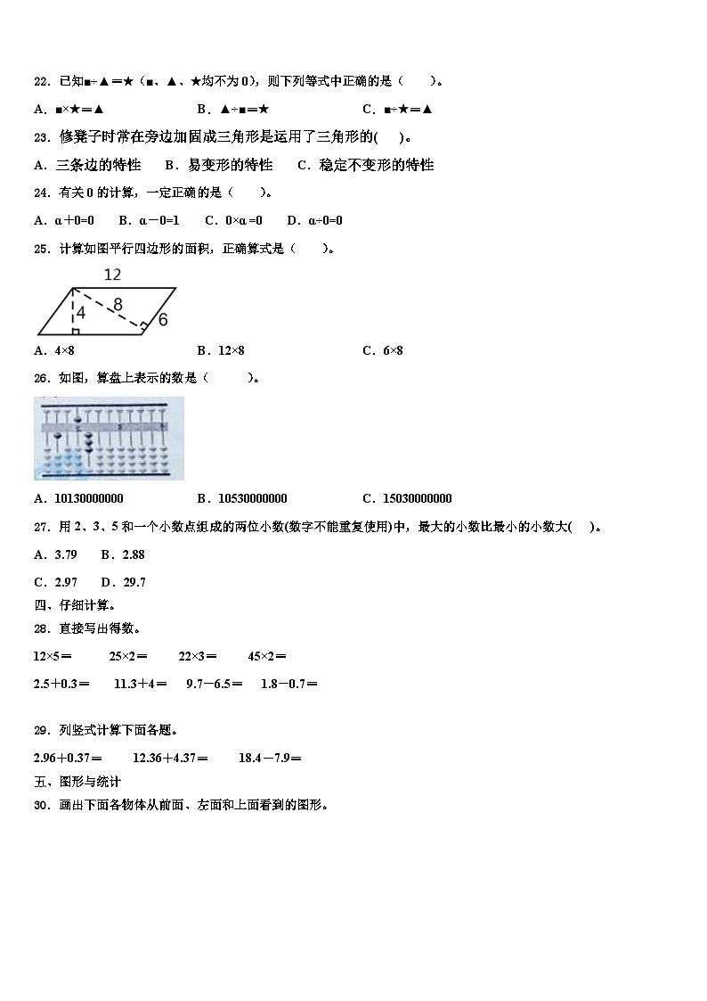 张掖市肃南裕固族自治县2023年四年级数学第二学期期末综合测试试题含解析第2页