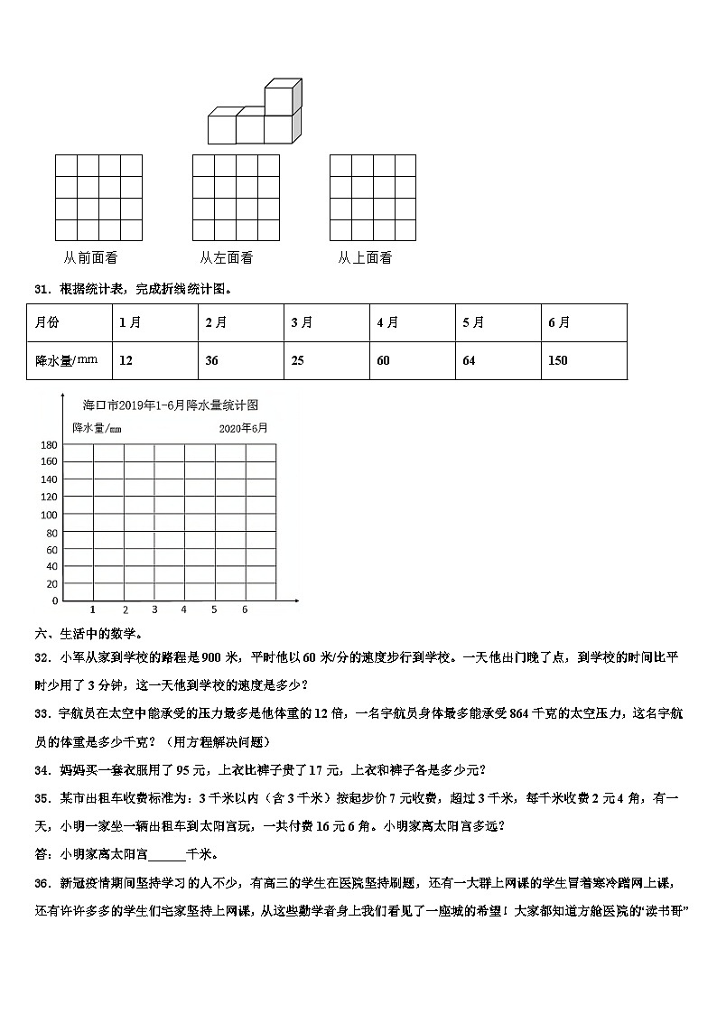 张掖市肃南裕固族自治县2023年四年级数学第二学期期末综合测试试题含解析第3页