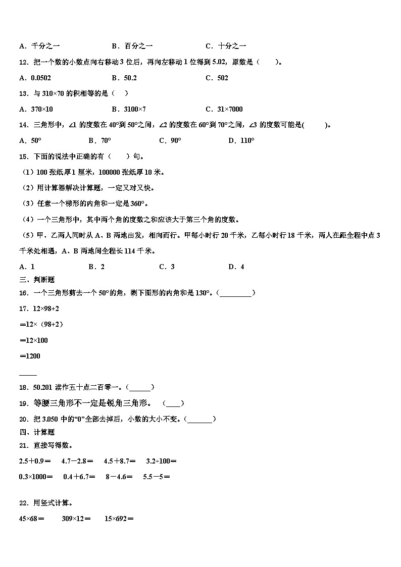 延边朝鲜族自治州珲春市2022-2023学年数学四下期末达标检测模拟试题含解析第2页