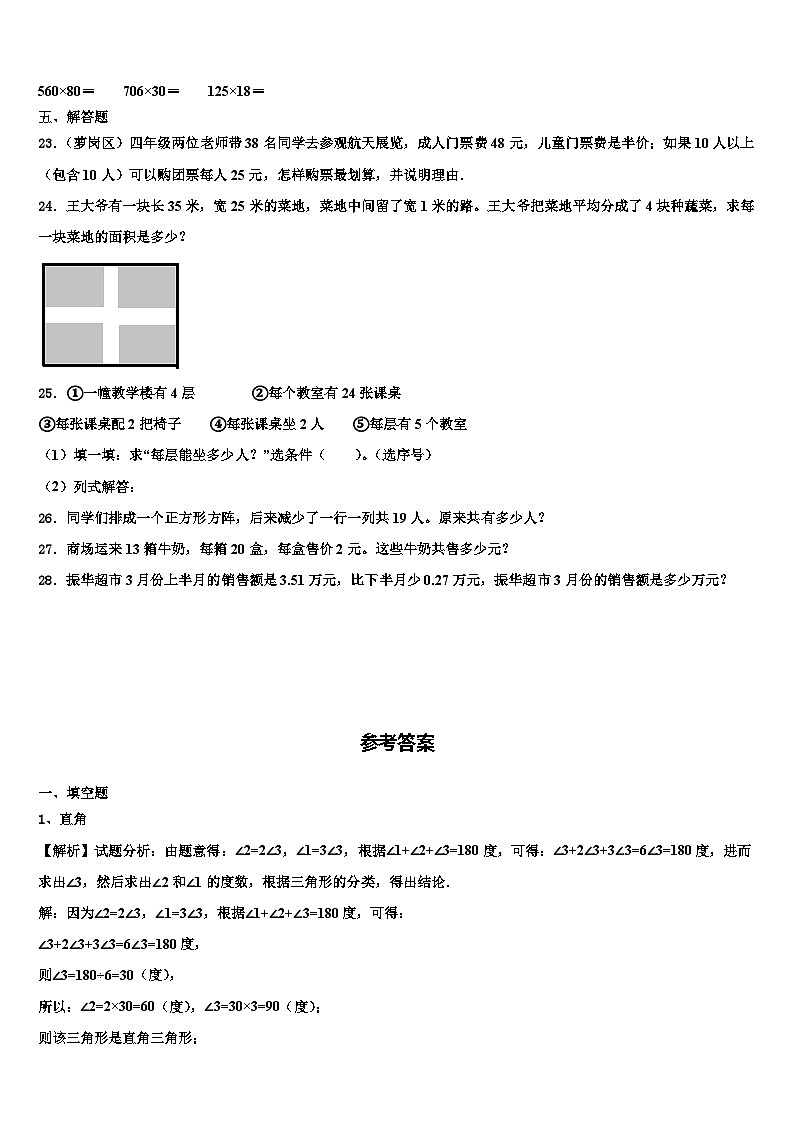 延边朝鲜族自治州珲春市2022-2023学年数学四下期末达标检测模拟试题含解析第3页