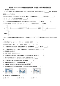 敖汉旗2022-2023学年四年级数学第二学期期末教学质量检测试题含解析