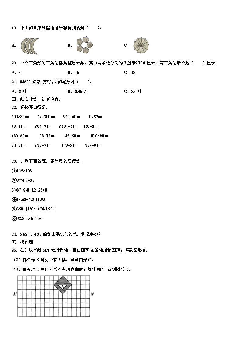 敖汉旗2022-2023学年四年级数学第二学期期末教学质量检测试题含解析第2页
