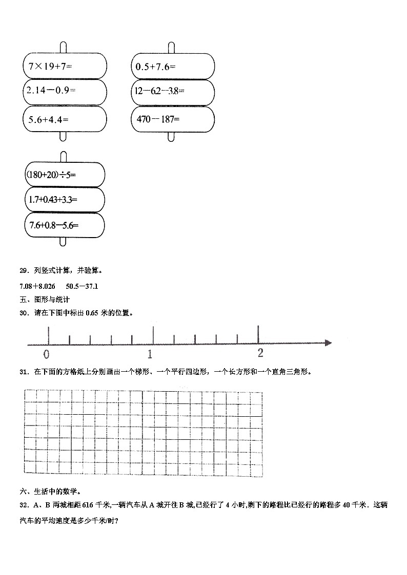 拜泉县2022-2023学年数学四年级第二学期期末预测试题含解析第3页