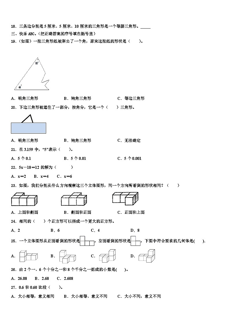 成都市2022-2023学年数学四下期末考试试题含解析02