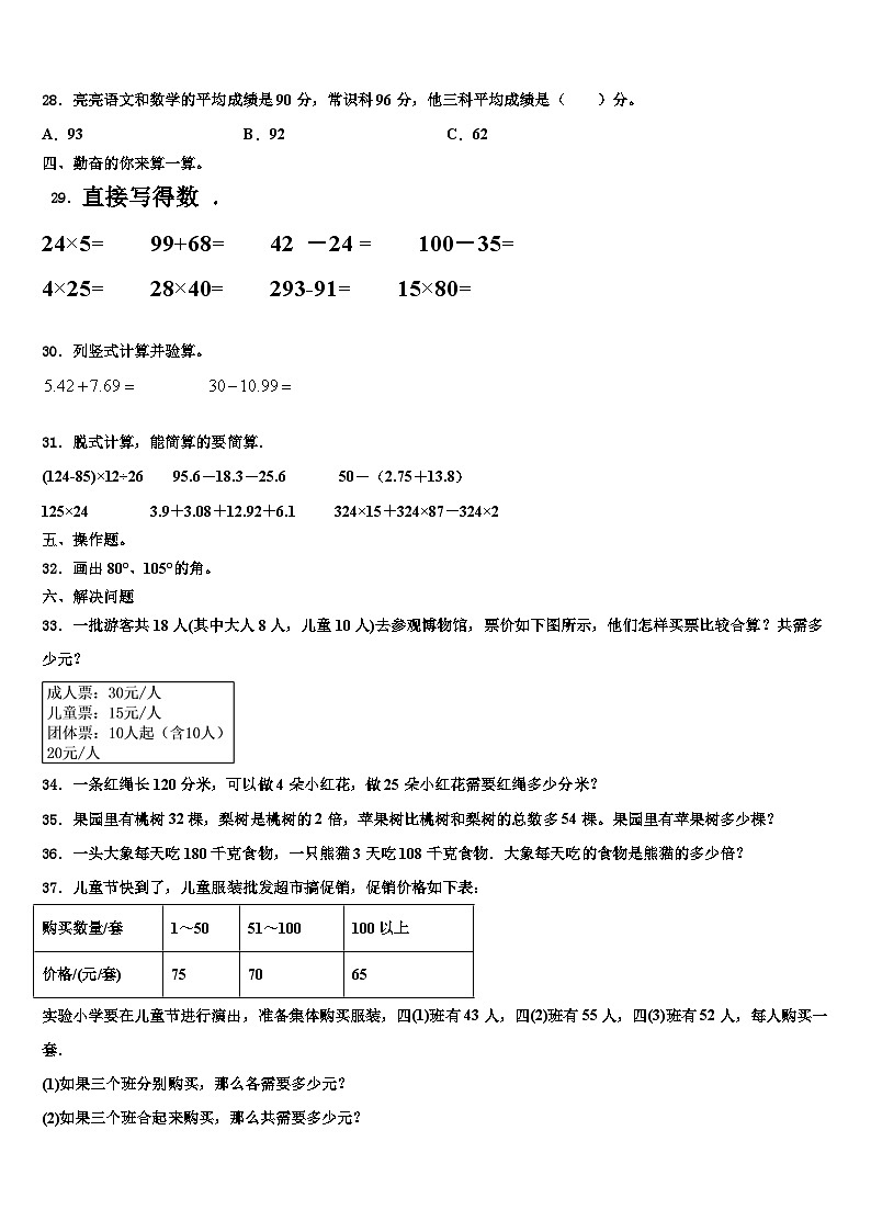 成都市2022-2023学年数学四下期末考试试题含解析03