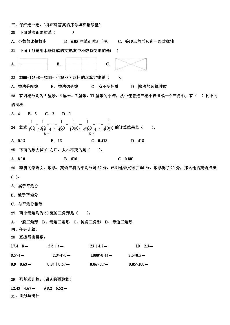 成都市成华区2023年数学四年级第二学期期末监测试题含解析02