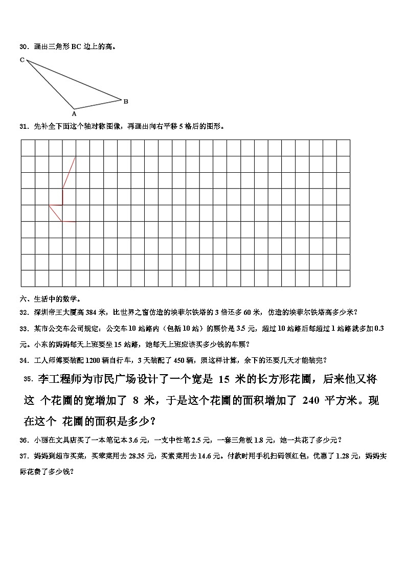 成都市成华区2023年数学四年级第二学期期末监测试题含解析03