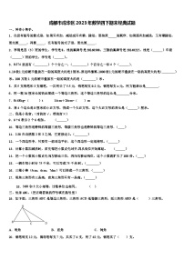 成都市成华区2023年数学四下期末经典试题含解析