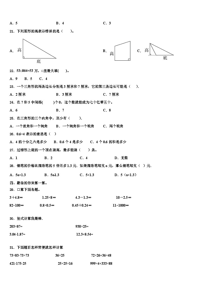 成都市成华区2023年数学四下期末经典试题含解析02