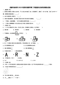 成都市崇州市2023年四年级数学第二学期期末达标检测模拟试题含解析