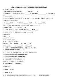 成都市大邑县2022-2023学年数学四下期末达标测试试题含解析