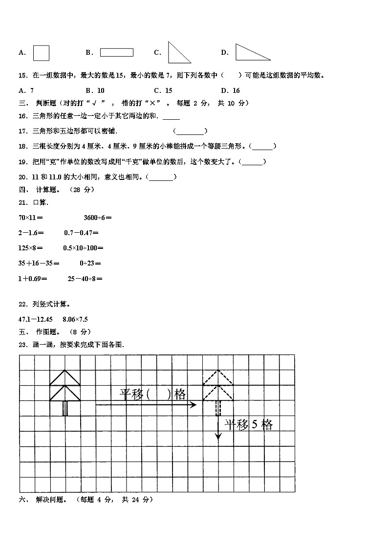 成都市大邑县2022-2023学年数学四下期末达标测试试题含解析02