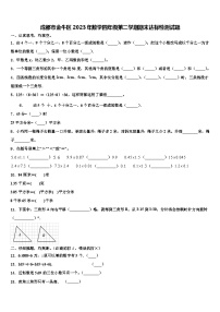 成都市金牛区2023年数学四年级第二学期期末达标检测试题含解析