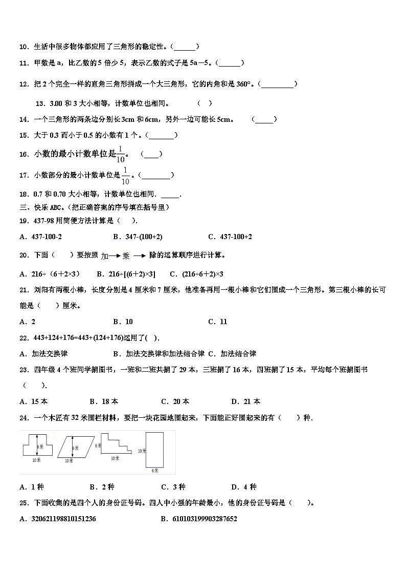 成都市金堂县2023年四年级数学第二学期期末监测模拟试题含解析第2页