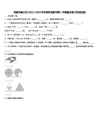 成都市锦江区2022-2023学年四年级数学第二学期期末复习检测试题含解析