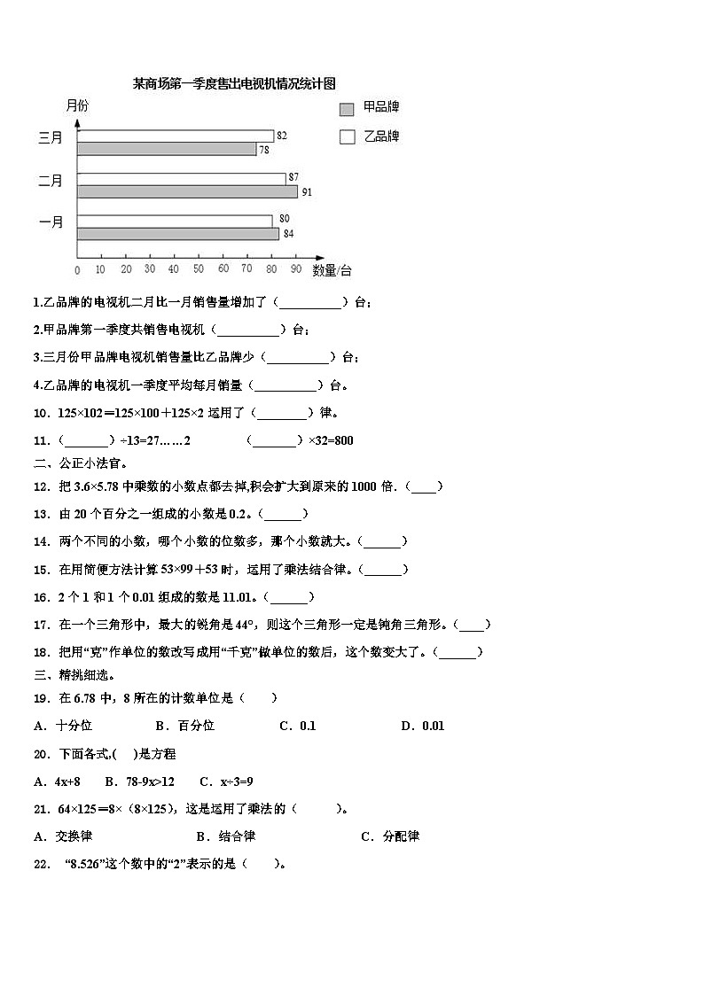 成都市锦江区2022-2023学年四年级数学第二学期期末复习检测试题含解析第2页