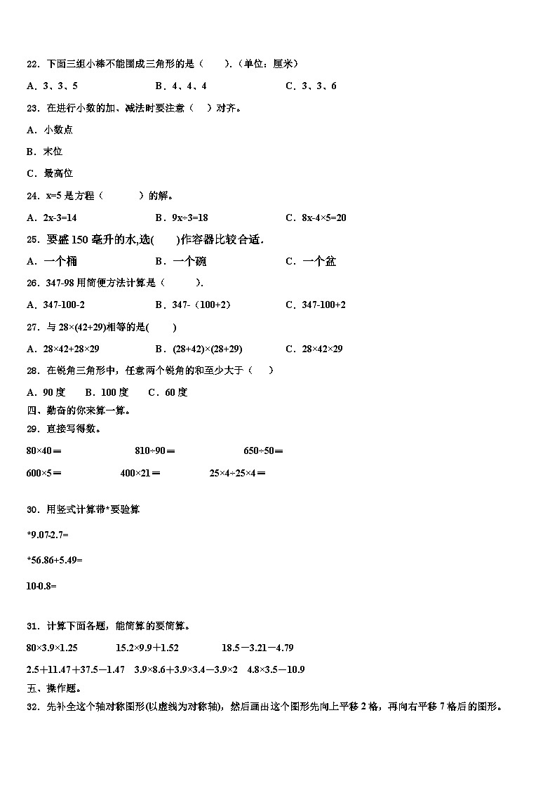 成都市锦江区2023年数学四年级第二学期期末质量检测试题含解析02