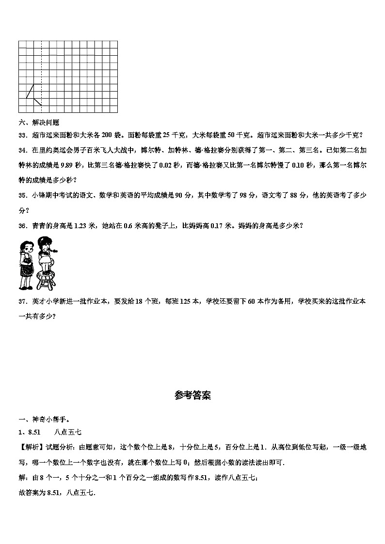 成都市锦江区2023年数学四年级第二学期期末质量检测试题含解析03