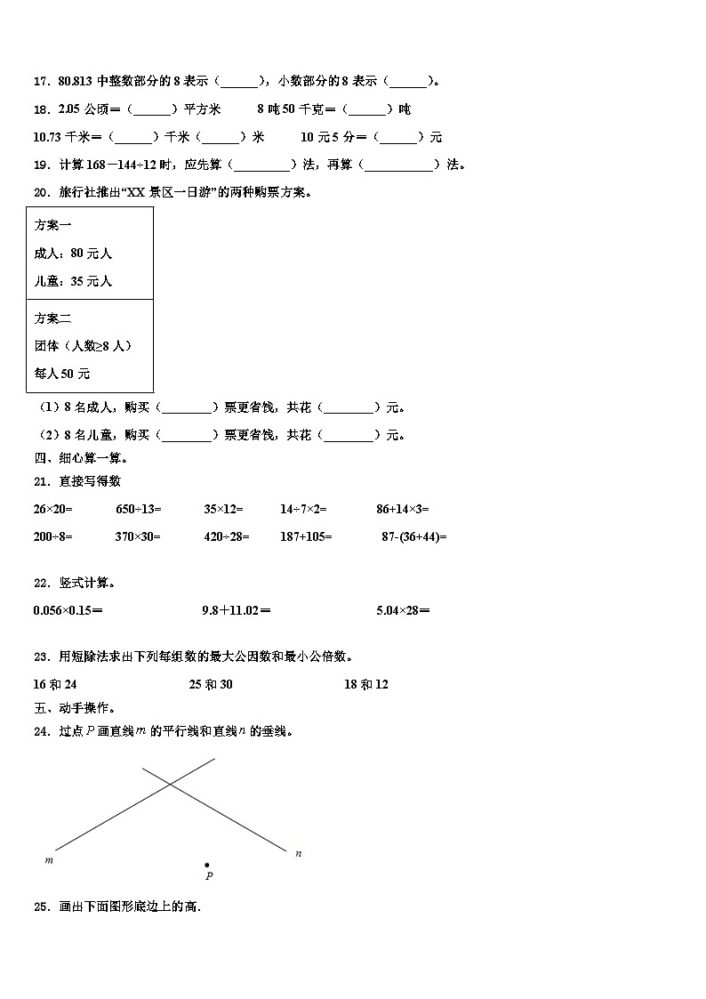 成都市龙泉驿区2023年四年级数学第二学期期末检测试题含解析02