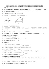 成都市龙泉驿区2023年四年级数学第二学期期末质量跟踪监视模拟试题含解析