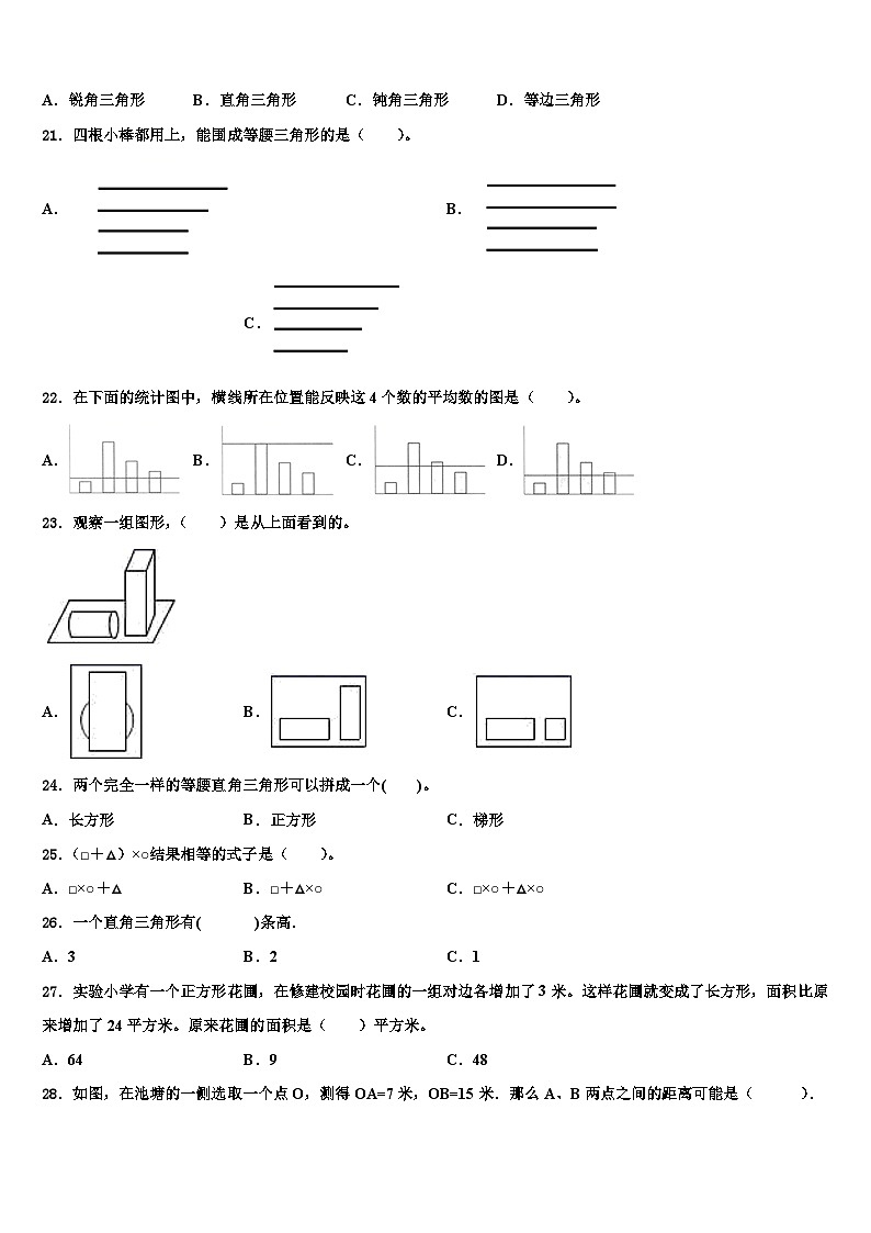 成都市龙泉驿区2023年四年级数学第二学期期末质量跟踪监视模拟试题含解析第2页