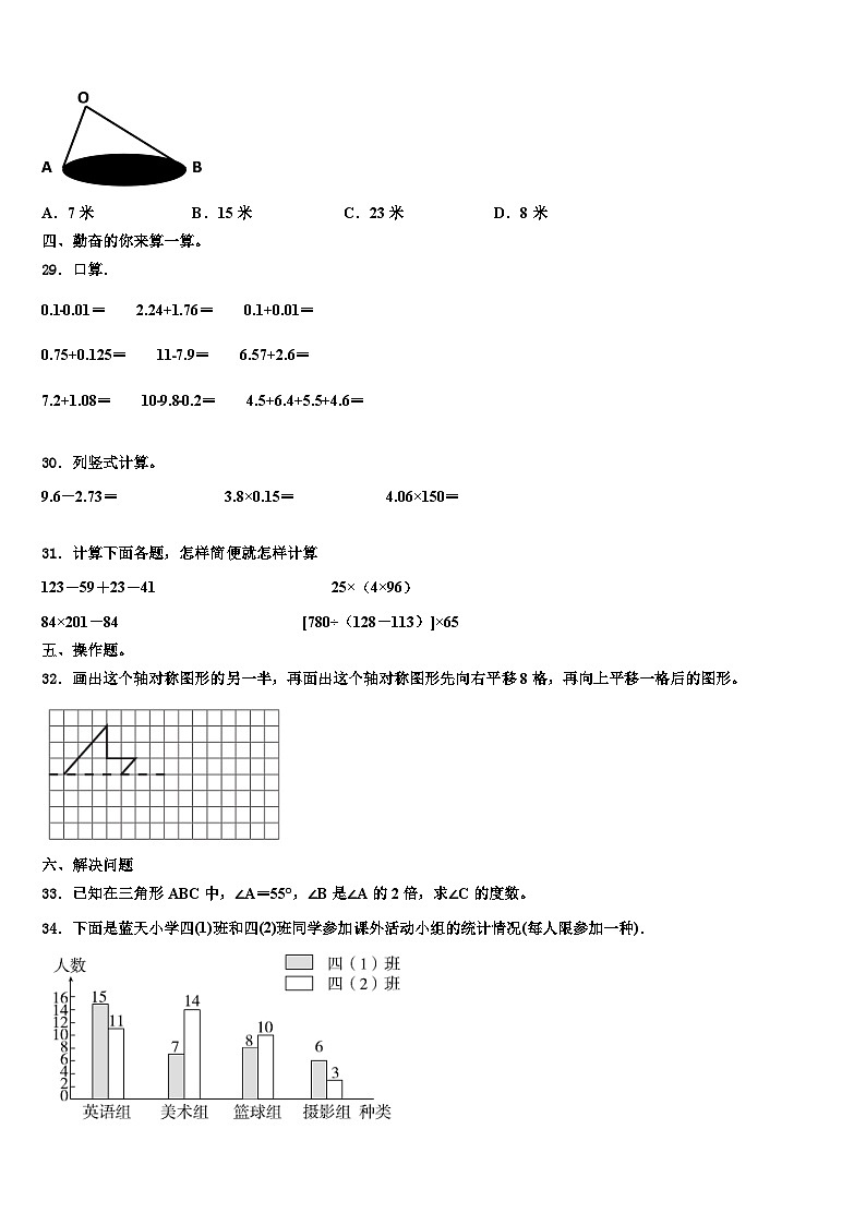 成都市龙泉驿区2023年四年级数学第二学期期末质量跟踪监视模拟试题含解析第3页