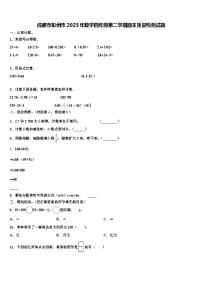 成都市彭州市2023年数学四年级第二学期期末质量检测试题含解析