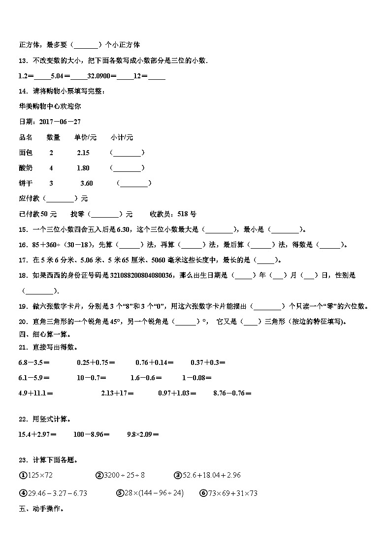 成都市郫县2022-2023学年数学四年级第二学期期末检测模拟试题含解析02