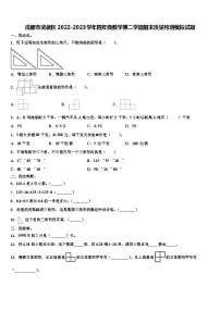 成都市武侯区2022-2023学年四年级数学第二学期期末质量检测模拟试题含解析