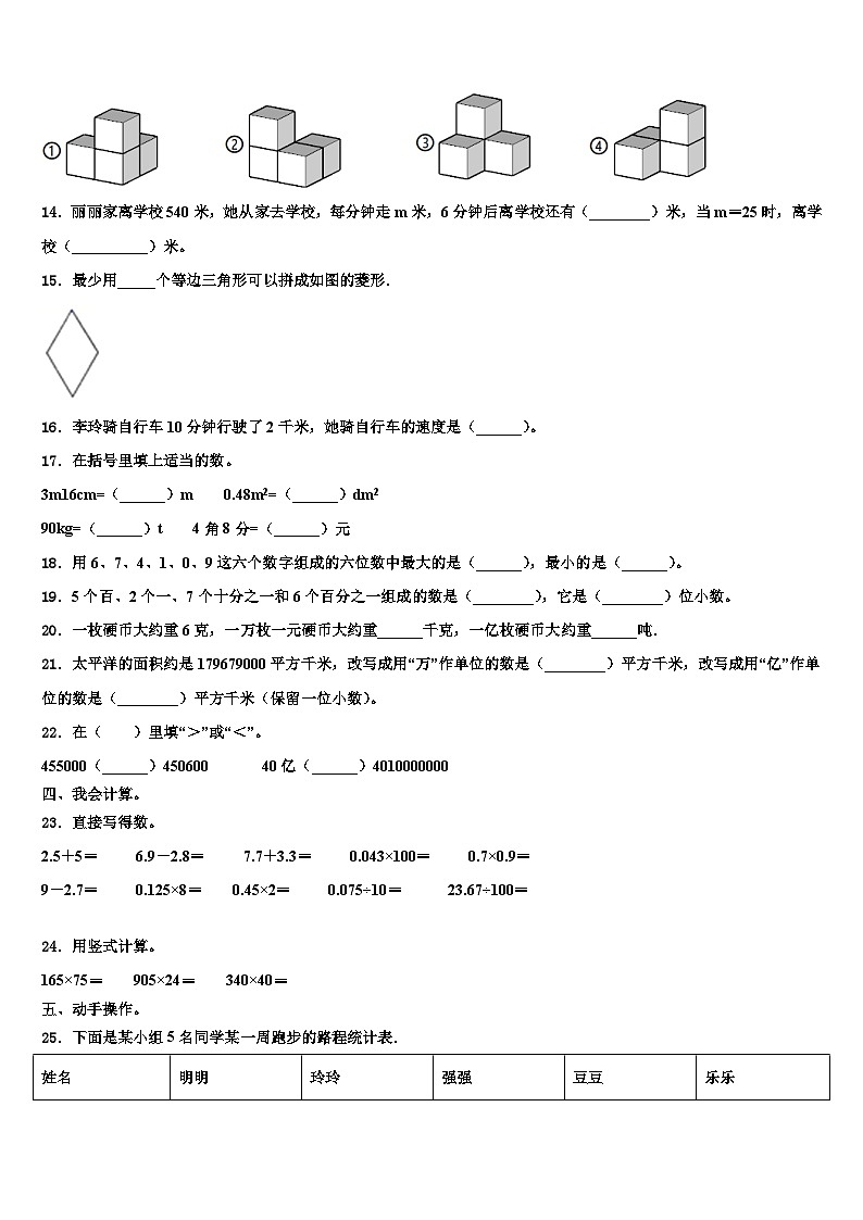 成都市武侯区2022-2023学年四年级数学第二学期期末质量检测模拟试题含解析02
