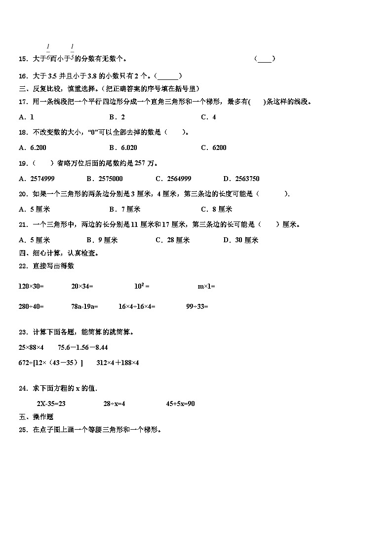 承德市2022-2023学年数学四下期末质量检测试题含解析第2页