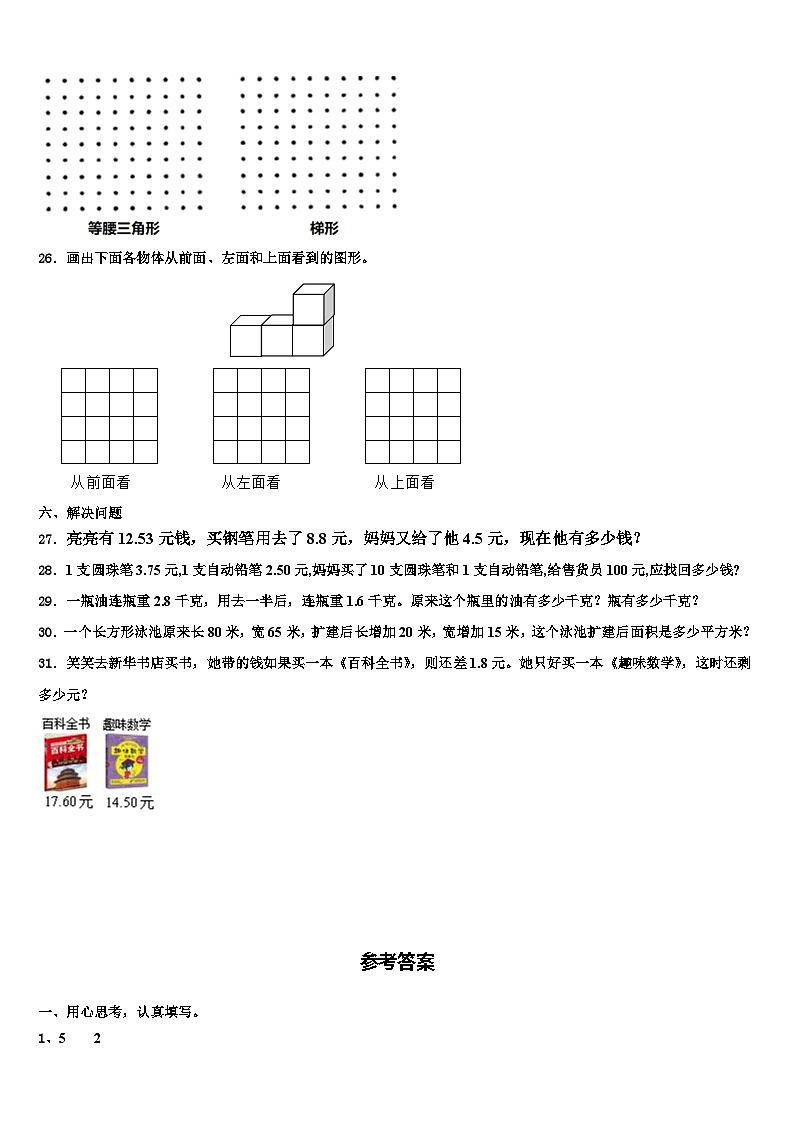 承德市2022-2023学年数学四下期末质量检测试题含解析第3页