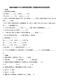 承德市承德县2023年数学四年级第二学期期末教学质量检测试题含解析