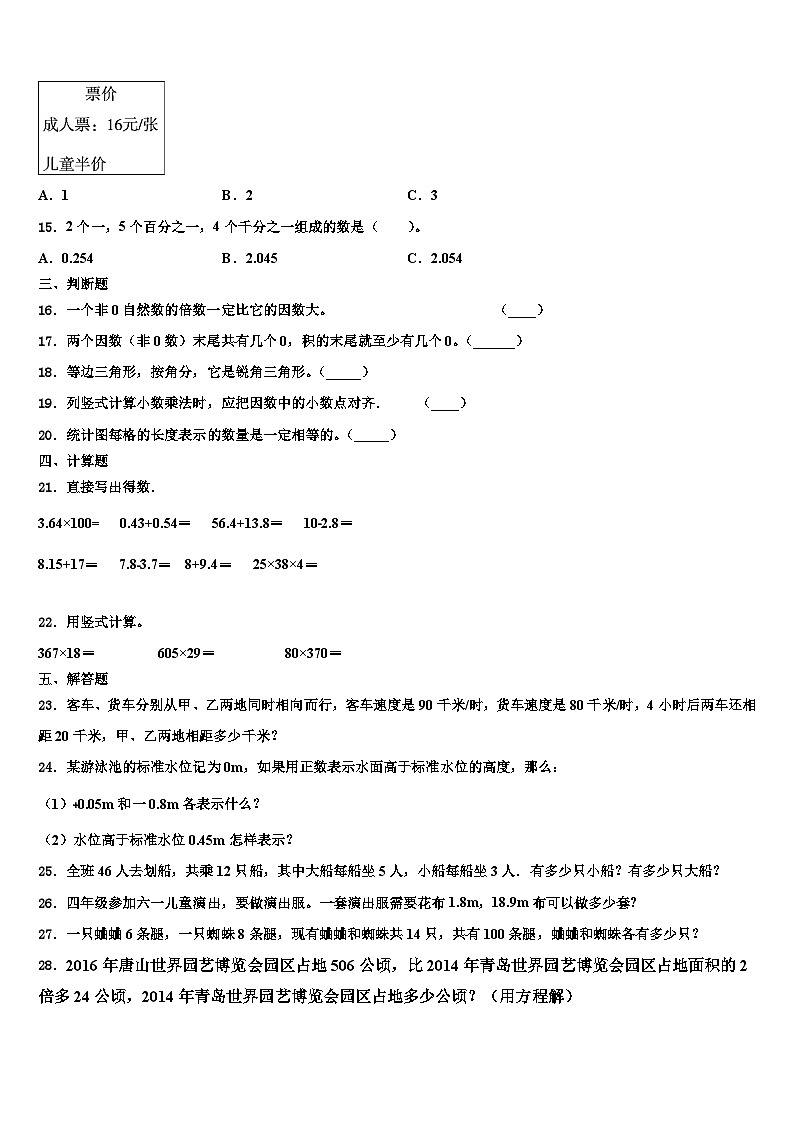 承德市承德县2023年数学四年级第二学期期末教学质量检测试题含解析第2页