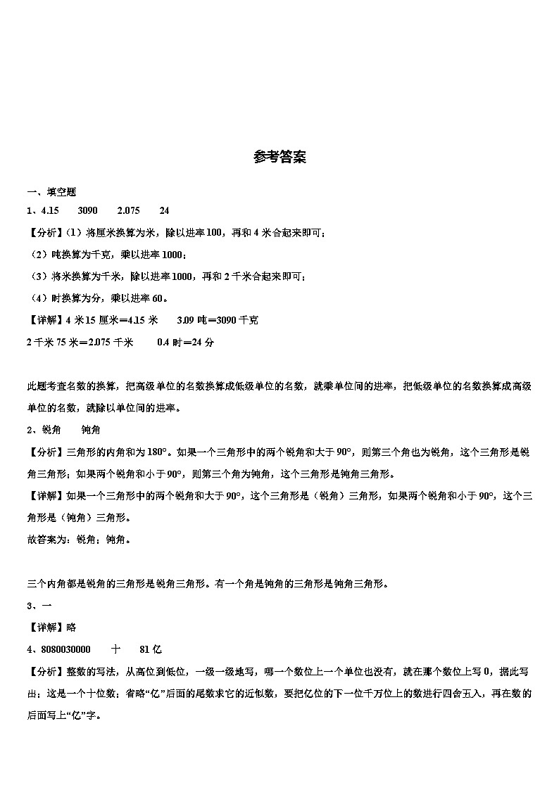 承德市承德县2023年数学四年级第二学期期末教学质量检测试题含解析第3页