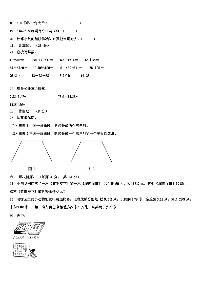 承德市丰宁满族自治县2023年四年级数学第二学期期末调研试题含解析第2页