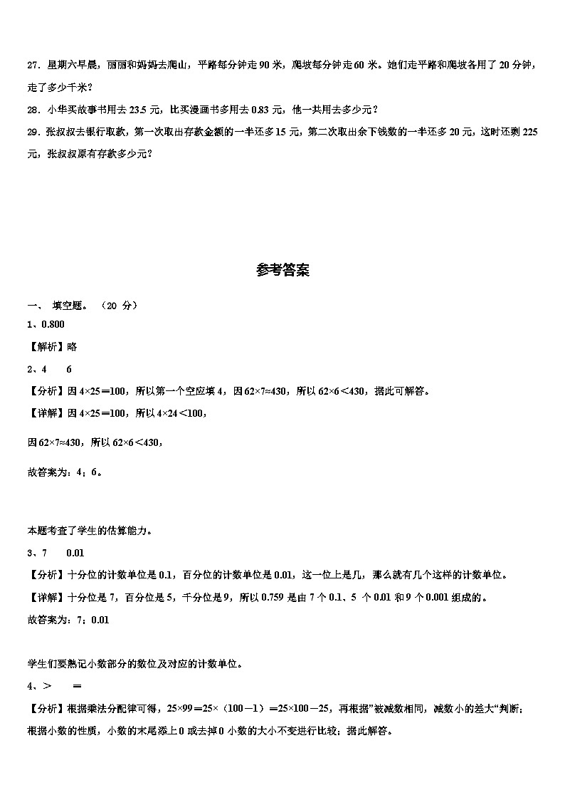 承德市丰宁满族自治县2023年四年级数学第二学期期末调研试题含解析第3页
