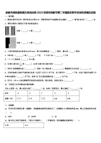 承德市围场满族蒙古族自治县2023年四年级数学第二学期期末教学质量检测模拟试题含解析