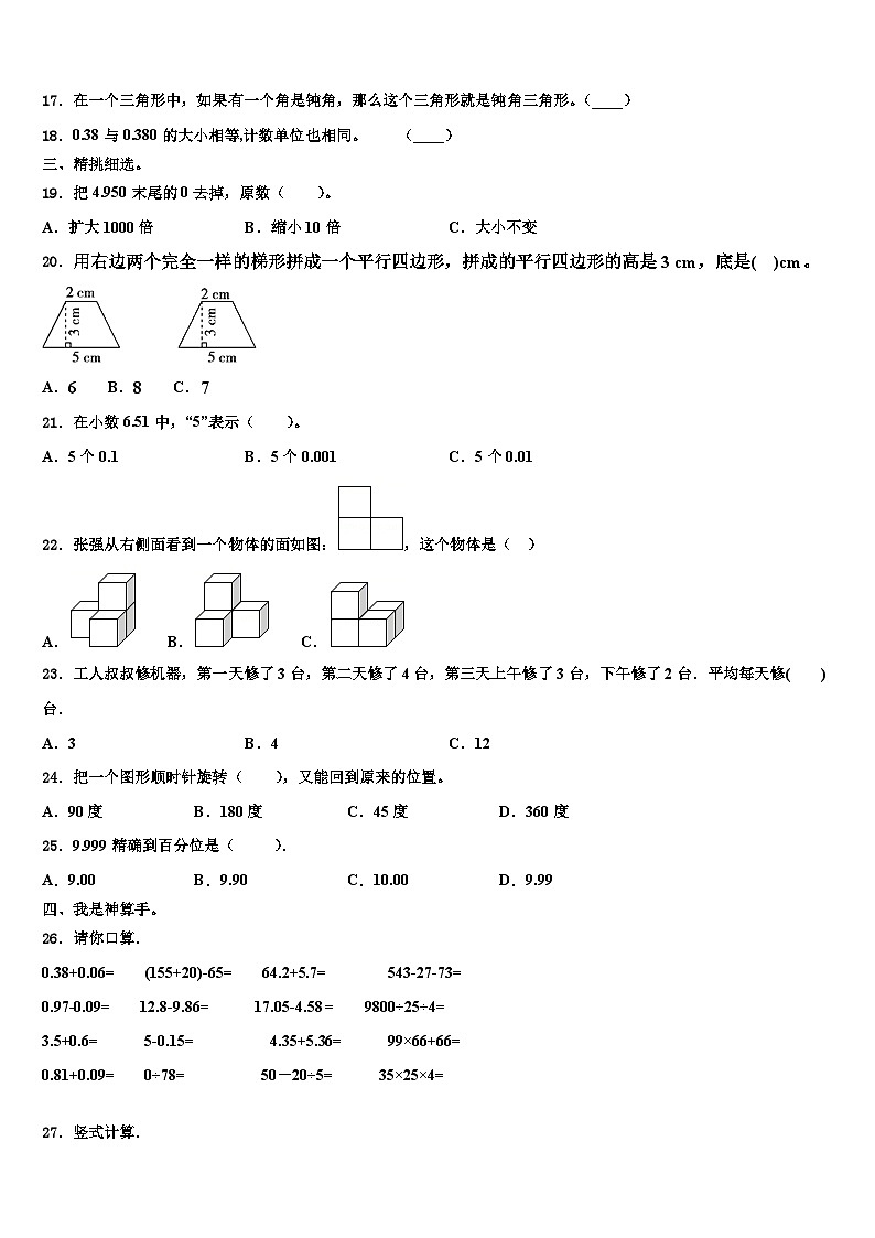 承德市鹰手营子矿区2022-2023学年四年级数学第二学期期末质量跟踪监视试题含解析02