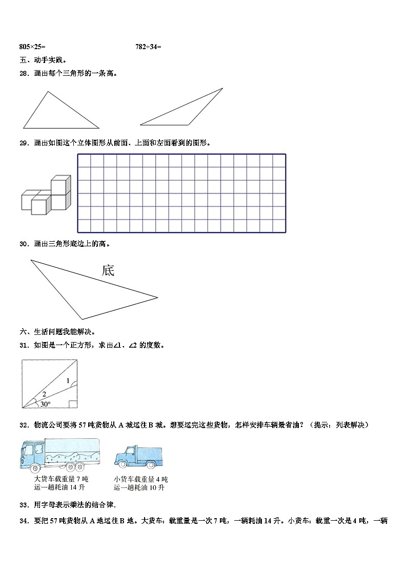 承德市鹰手营子矿区2022-2023学年四年级数学第二学期期末质量跟踪监视试题含解析03
