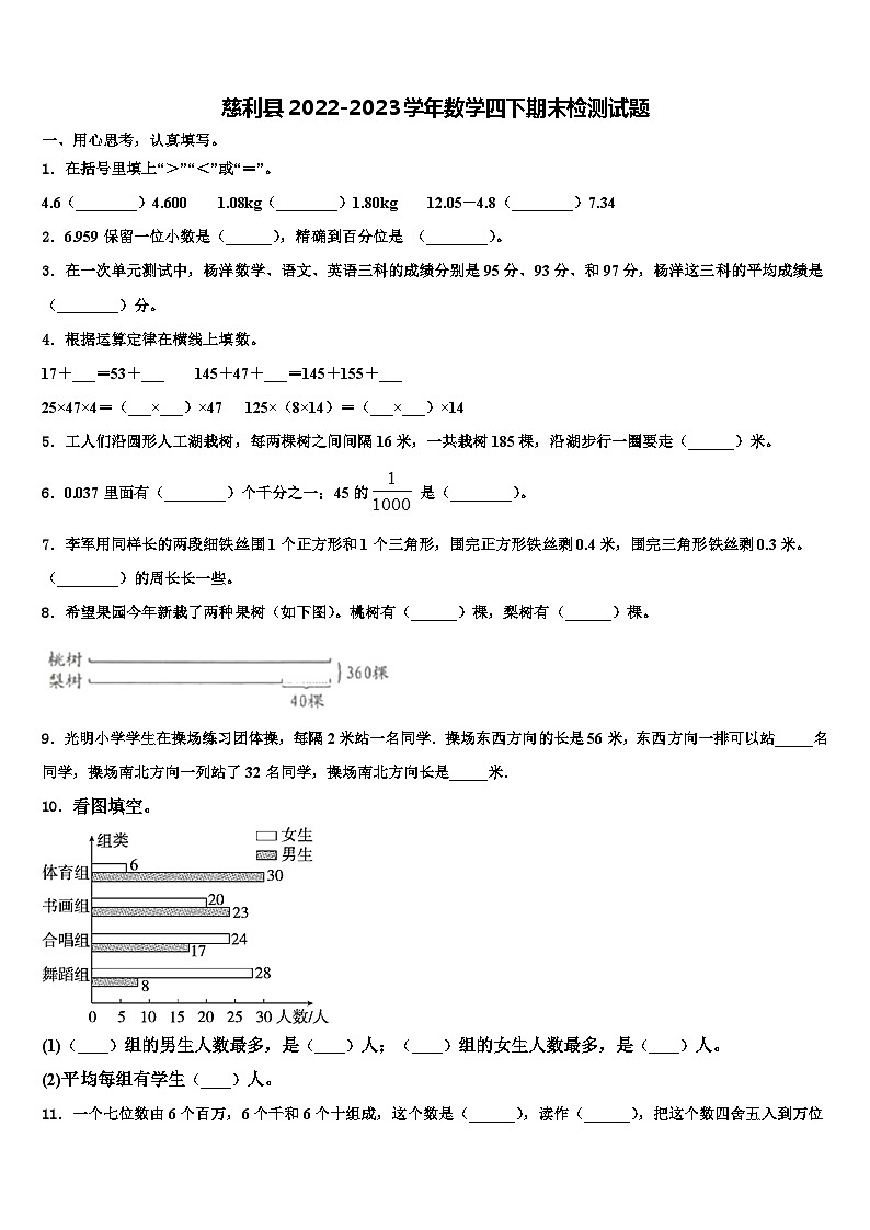 慈利县2022-2023学年数学四下期末检测试题含解析01
