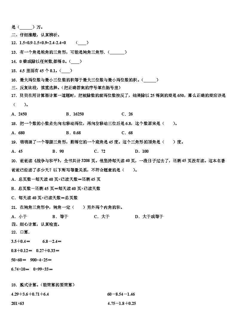 慈利县2022-2023学年数学四下期末检测试题含解析02