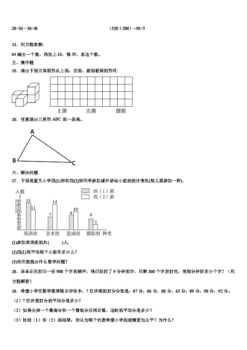 慈利县2022-2023学年数学四下期末检测试题含解析03