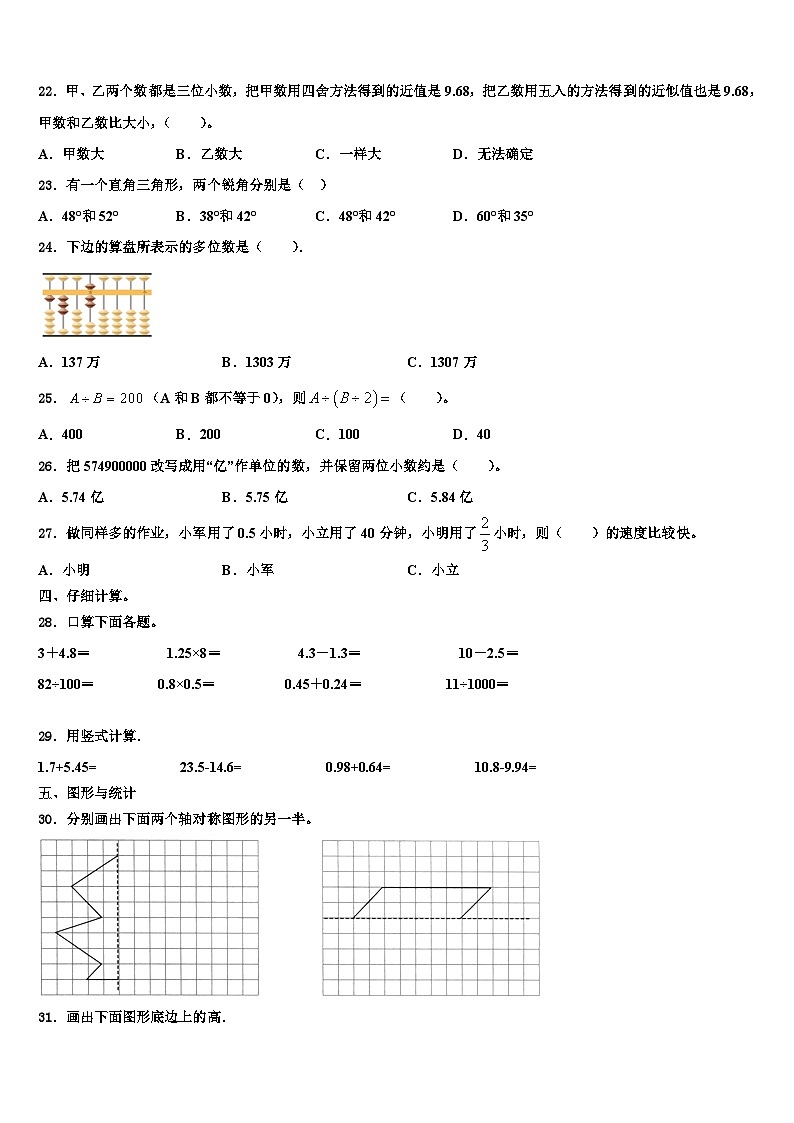 措美县2022-2023学年数学四下期末监测试题含解析03